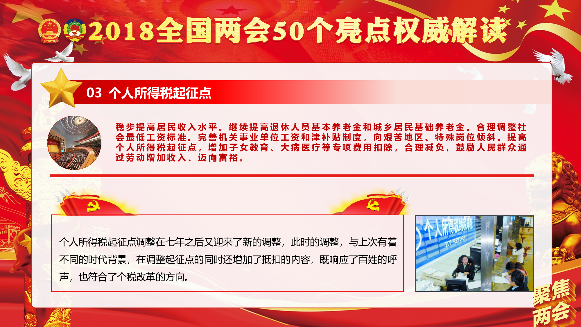 两会解读第一季PPT模板-LH040.pptx 第5页