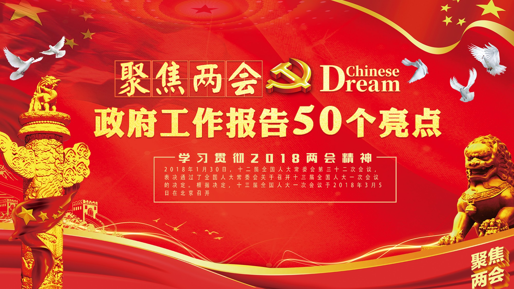 两会解读第一季PPT模板-LH040.pptx 第1页