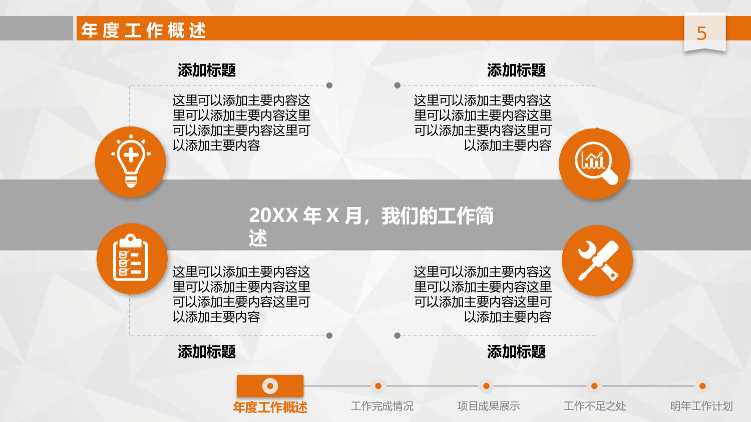 动态动画PPT模板 (46).pptx 第5页