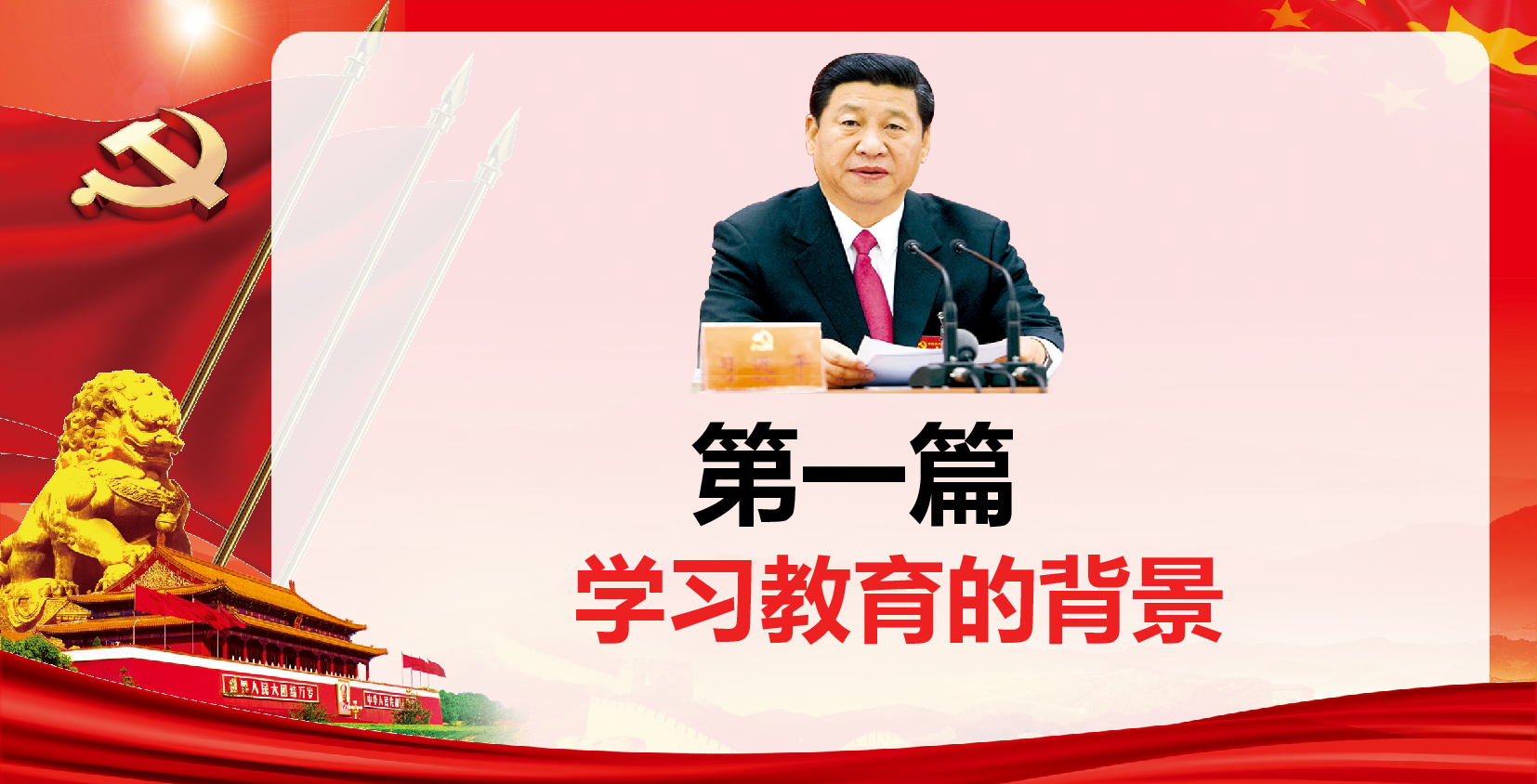 两学一做PPT..ppt 第4页