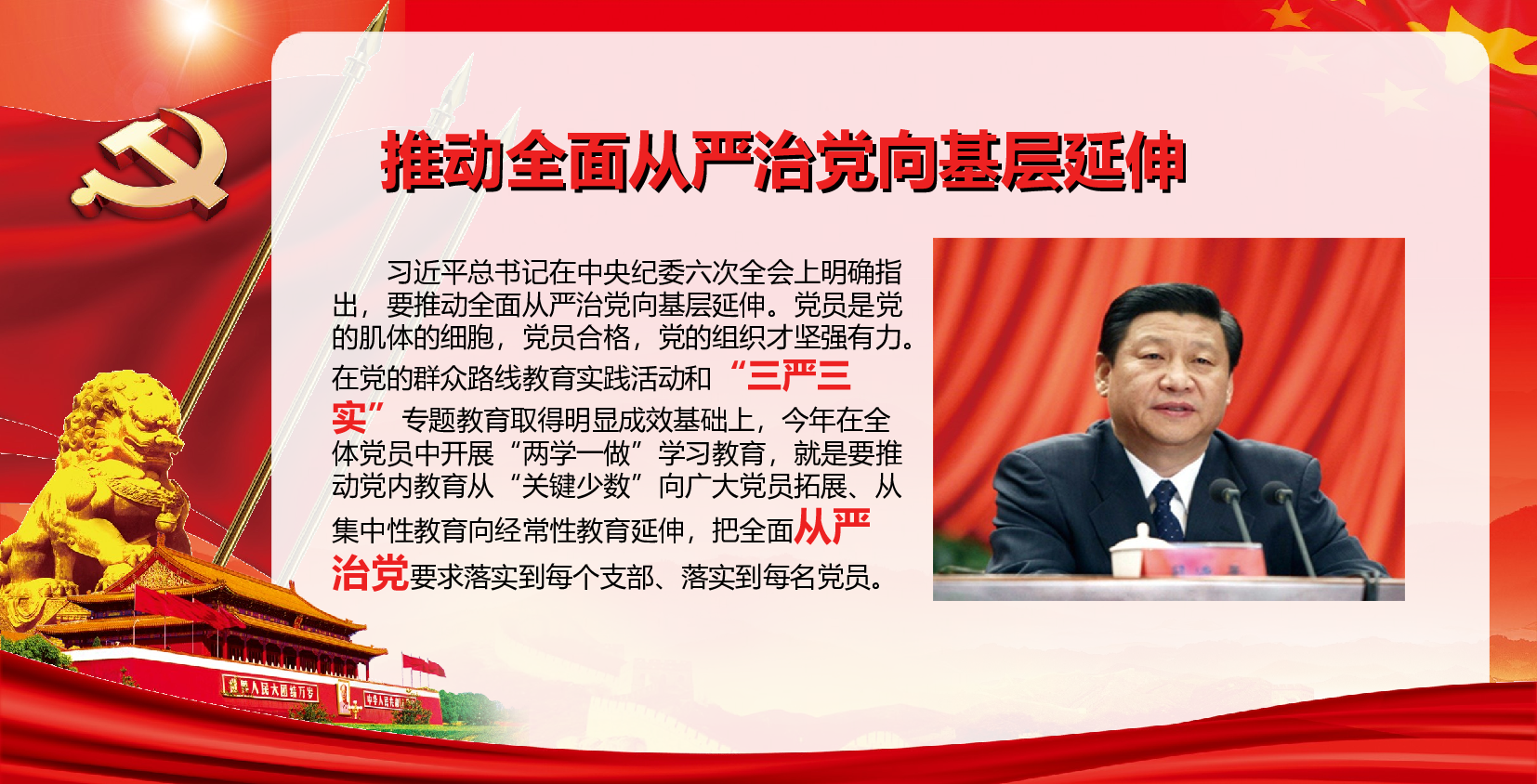 两学一做PPT..ppt 第6页