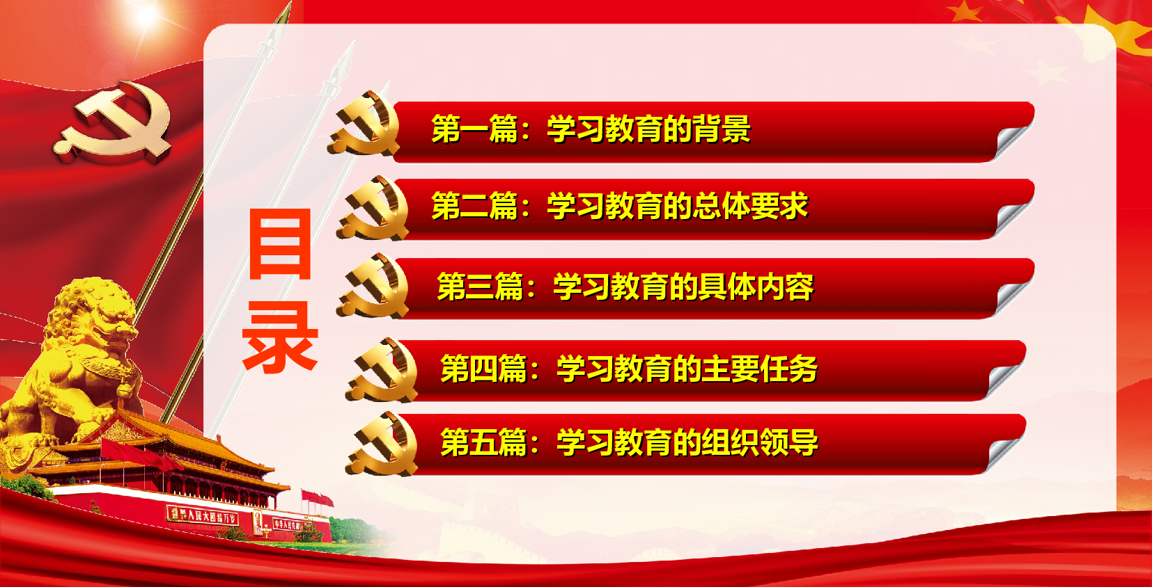 两学一做PPT..ppt 第2页
