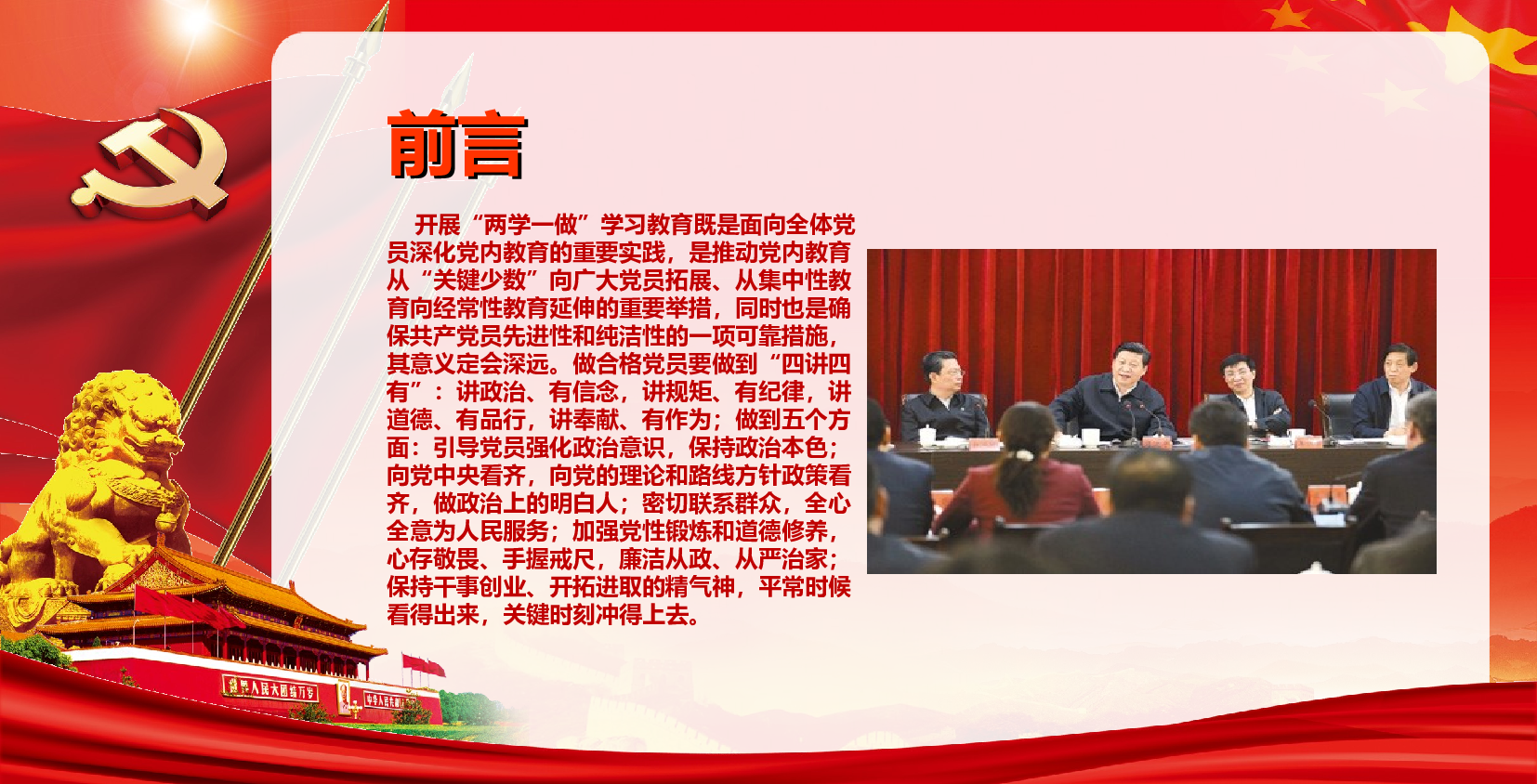 两学一做PPT..ppt 第3页