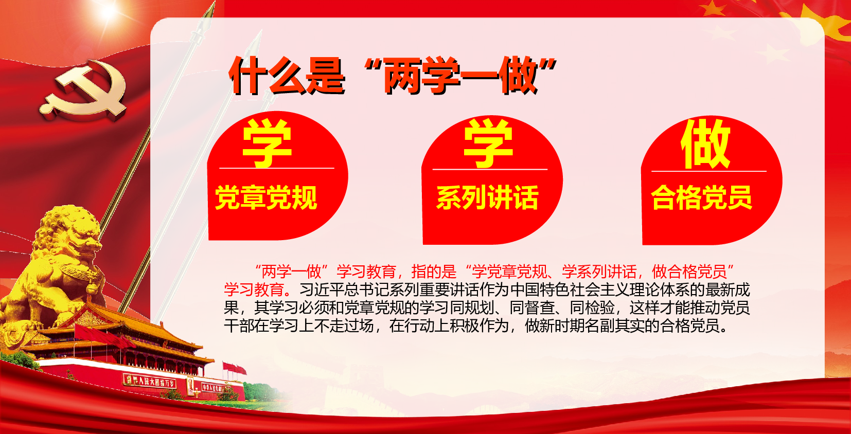 两学一做PPT..ppt 第5页