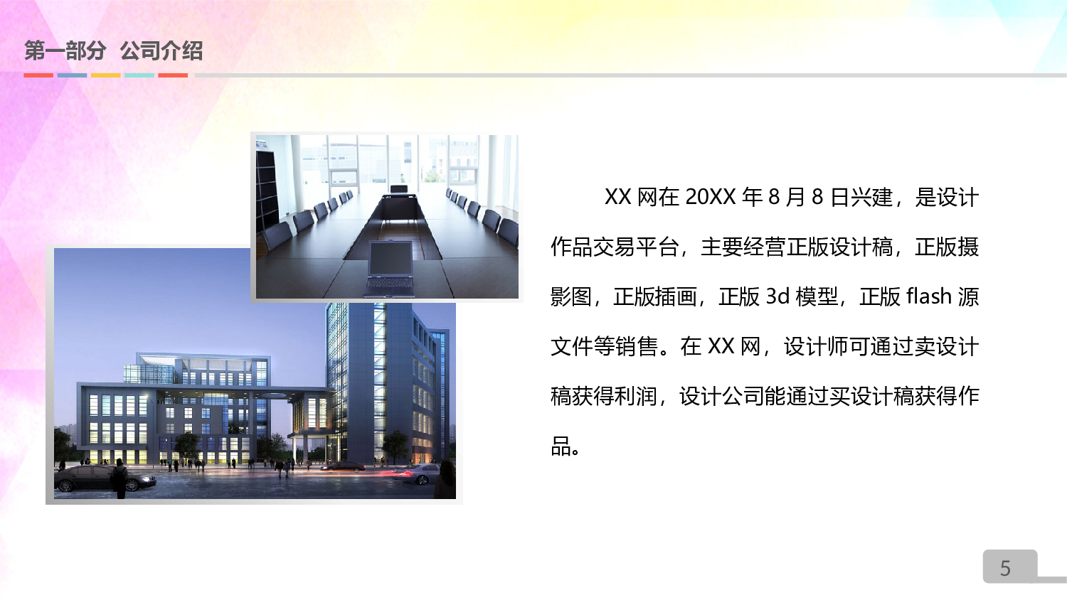 动态动画PPT模板 (5).pptx 第5页