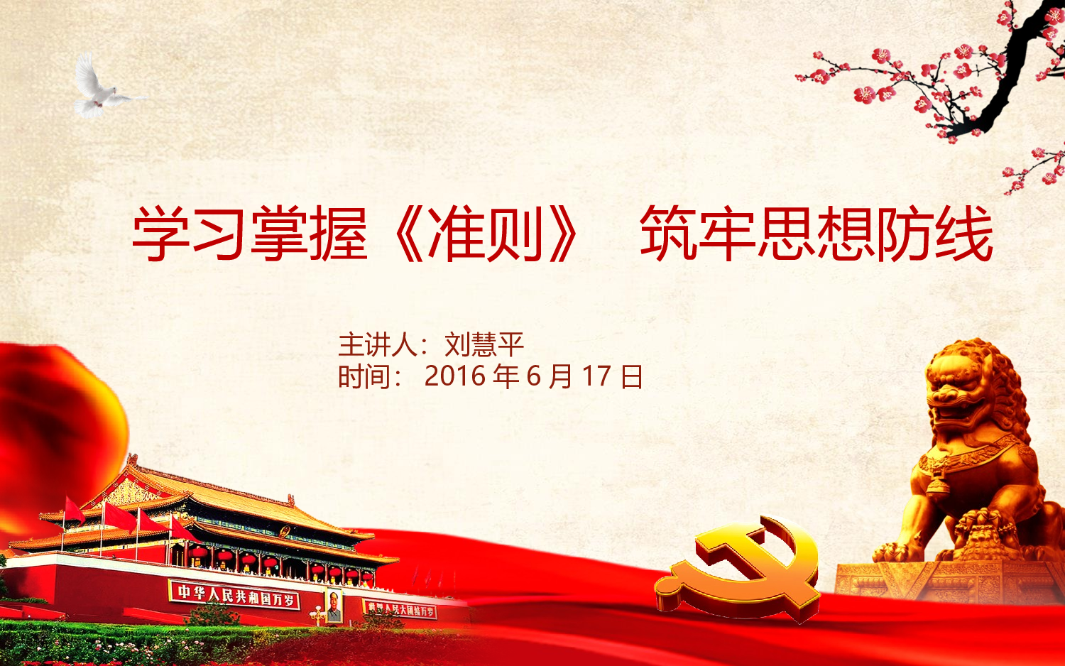 两学一做党纪专题课件.ppt 第1页