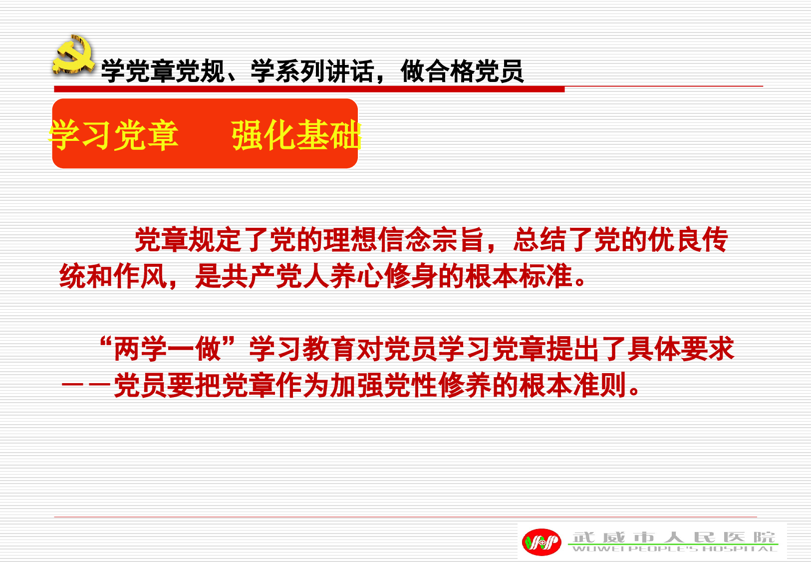 两学一做党课.ppt 第5页