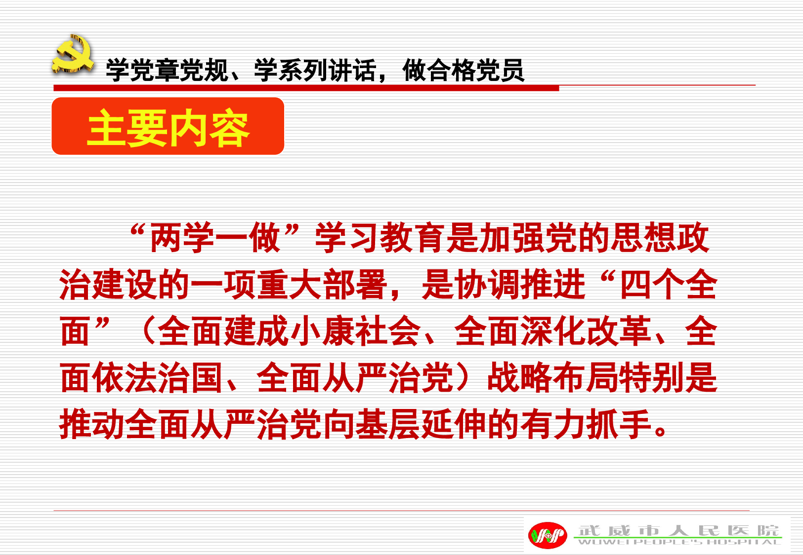 两学一做党课.ppt 第2页