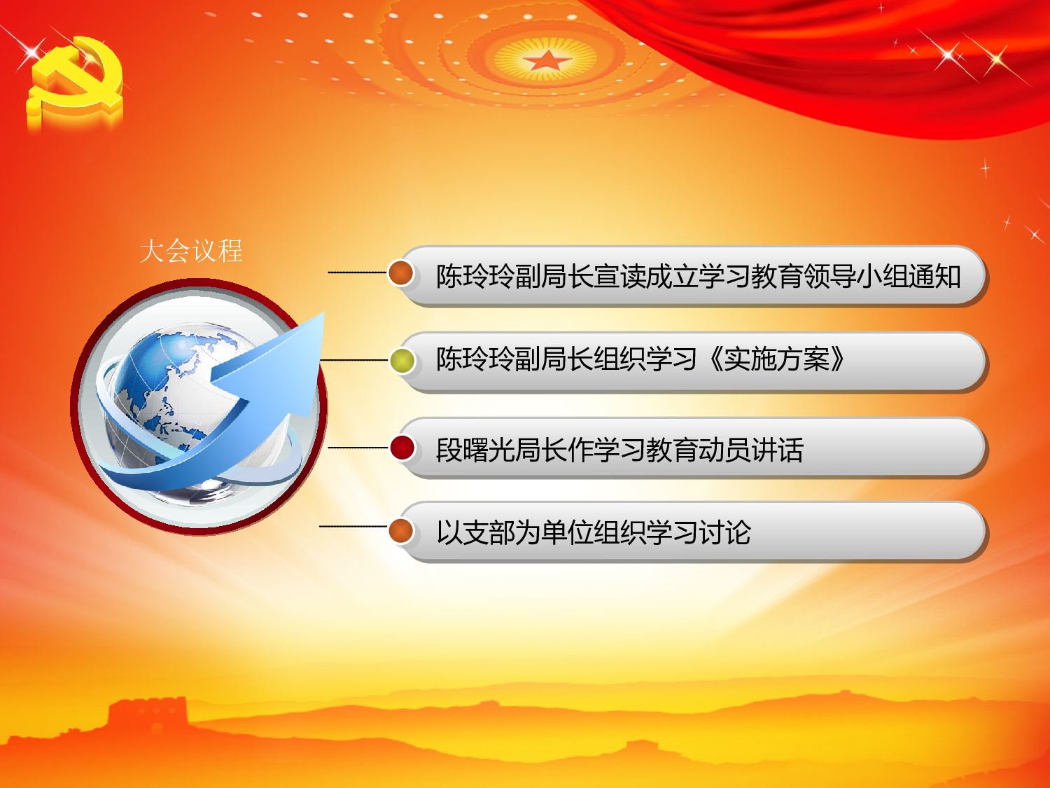 两学一做动员大会课件.ppt 第3页