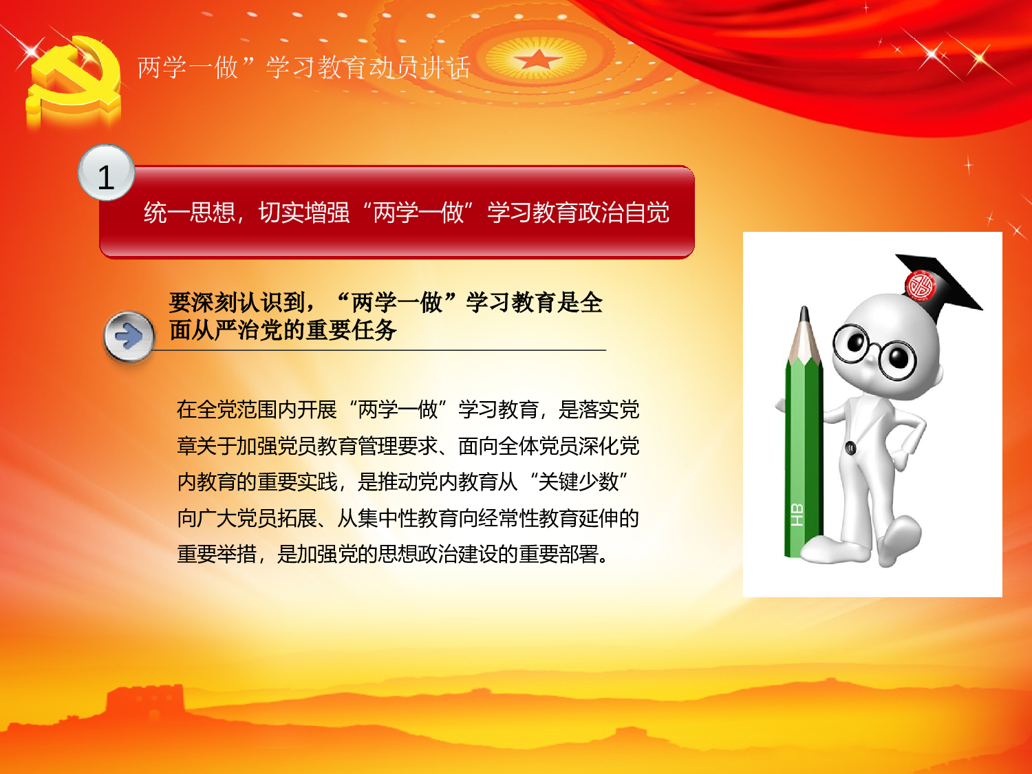 两学一做动员大会课件.ppt 第6页