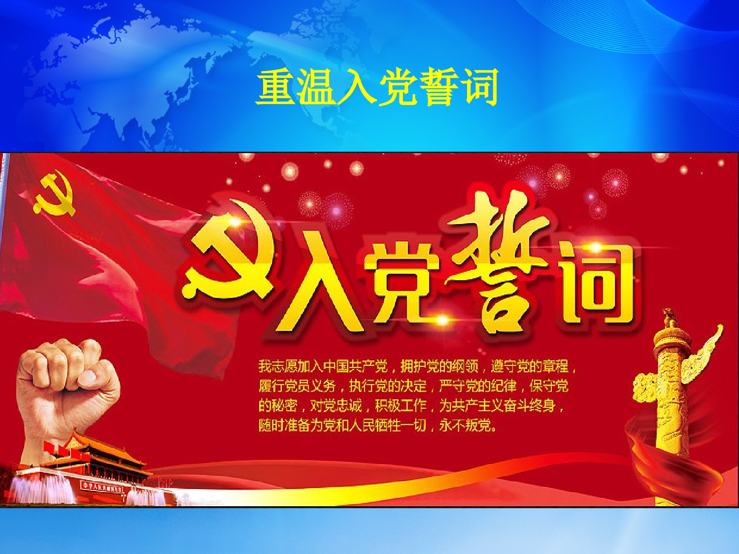 两学一做学党章专题课件.ppt 第4页