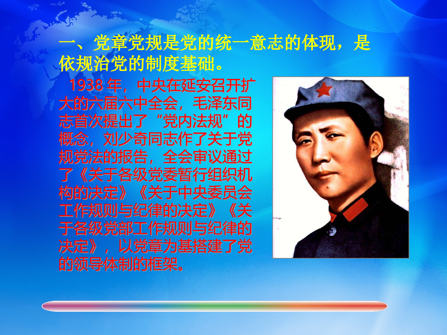 两学一做学党章专题课件.ppt 第6页
