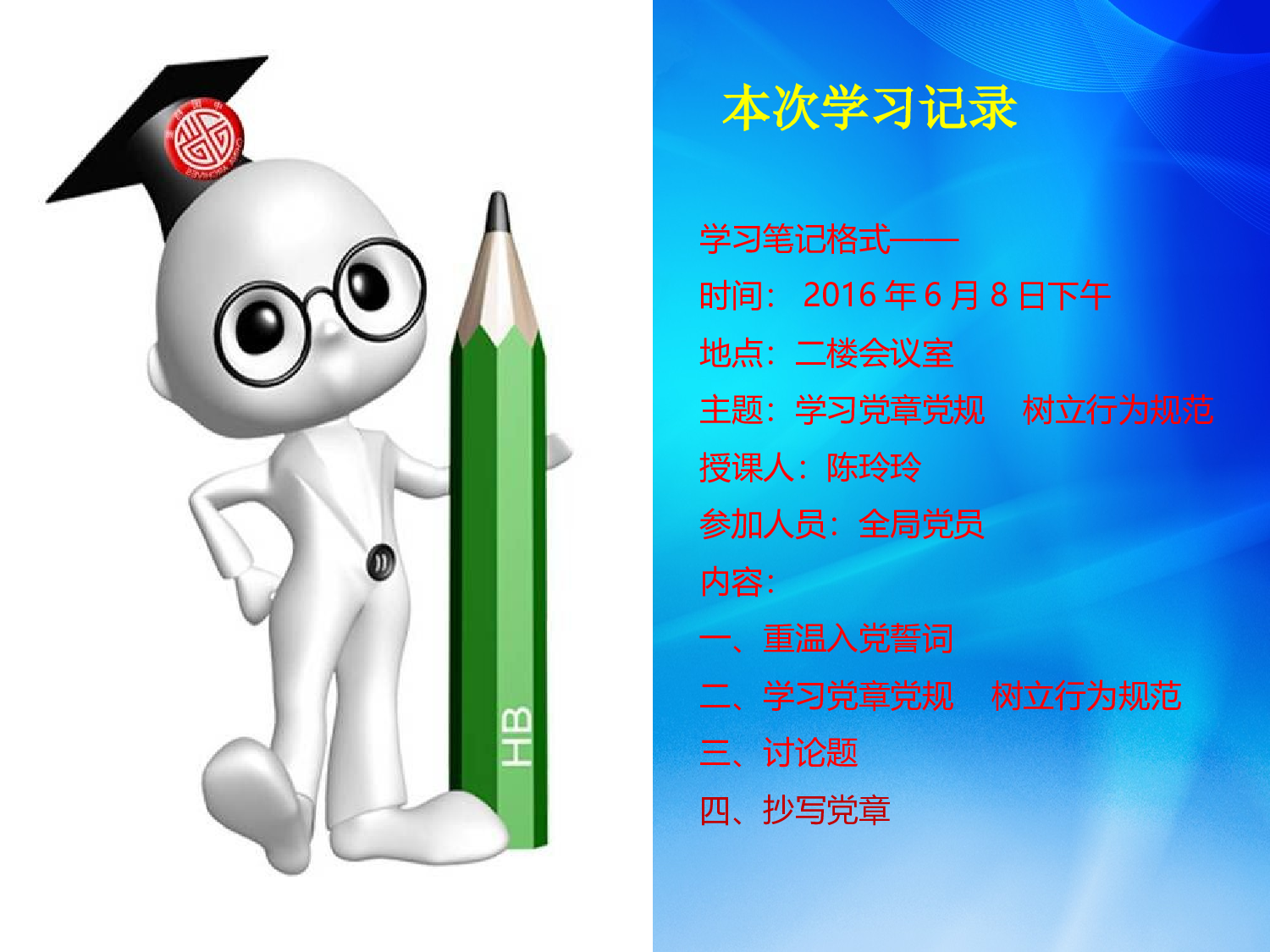 两学一做学党章专题课件.ppt 第2页