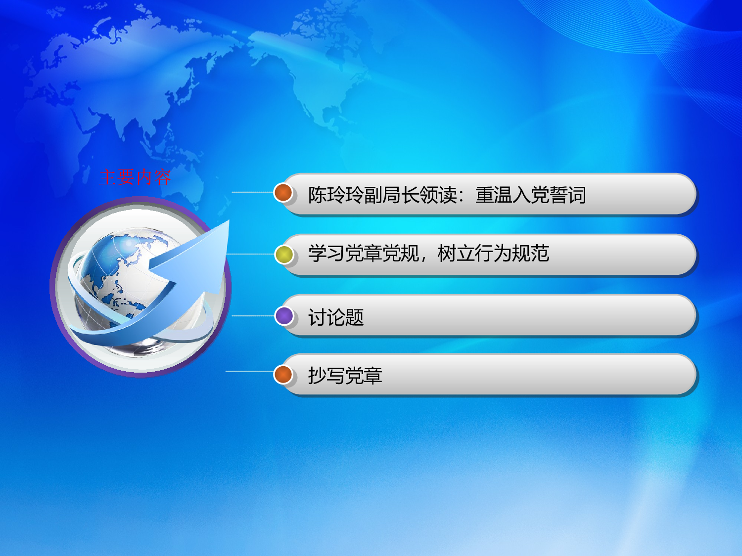 两学一做学党章专题课件.ppt 第3页