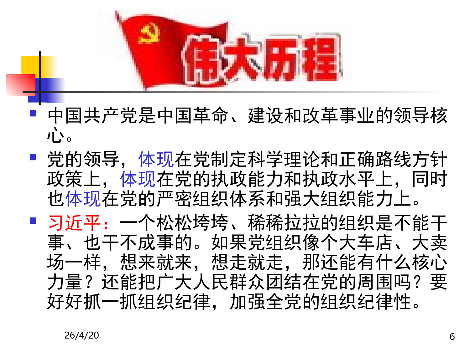 严明党的政治纪律.ppt 第6页