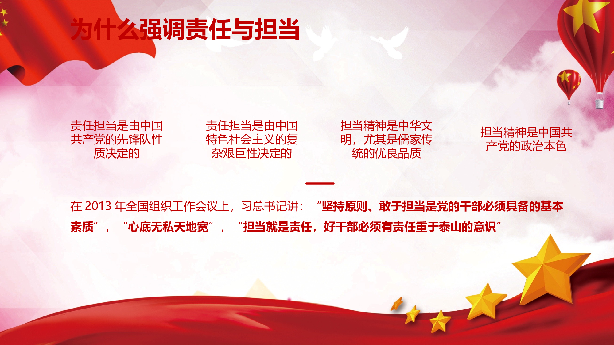 中国共产党党员党政培训学习PPT模板范本.pptx 第5页