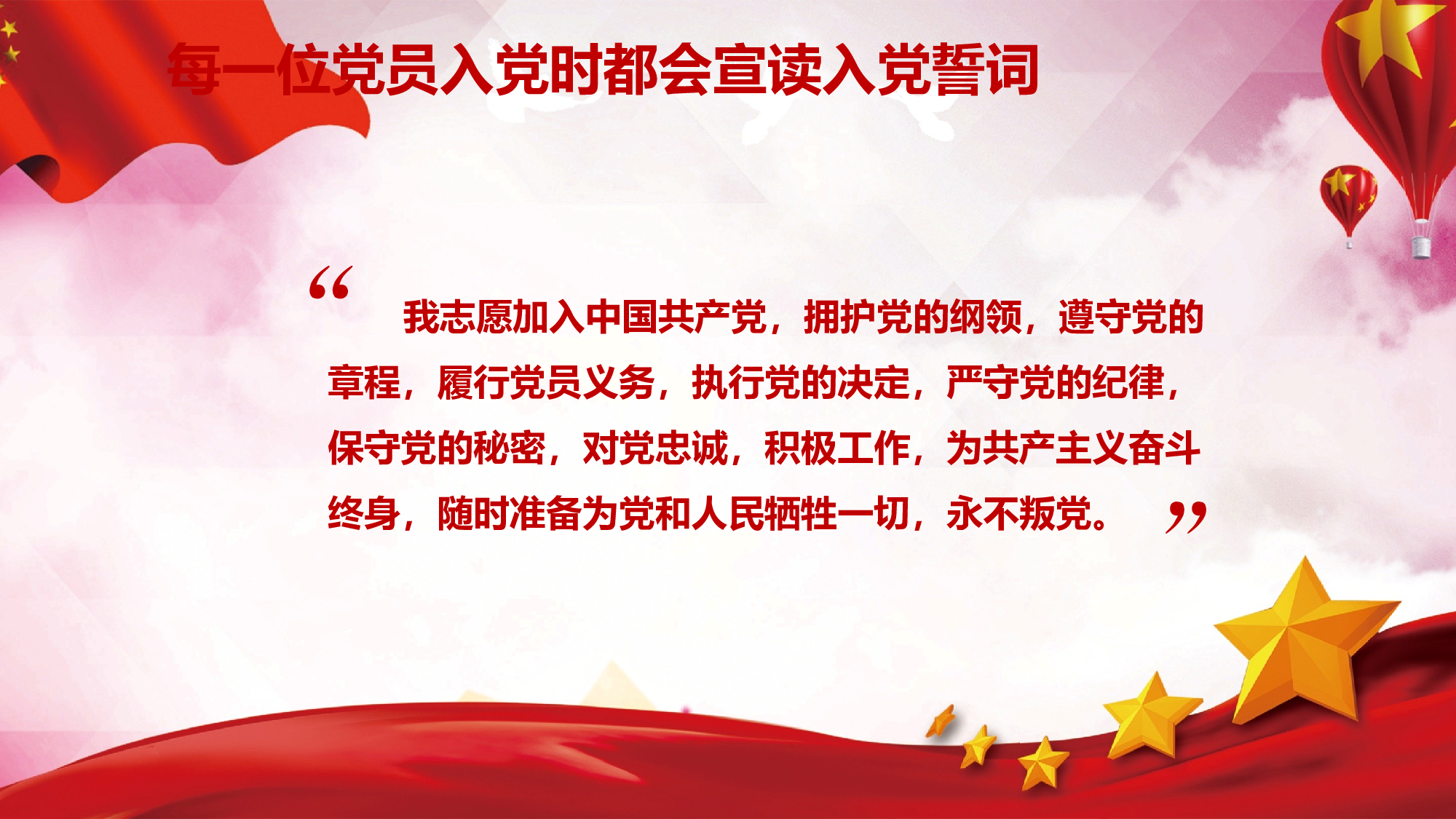 中国共产党党员党政培训学习PPT模板范本.pptx 第4页