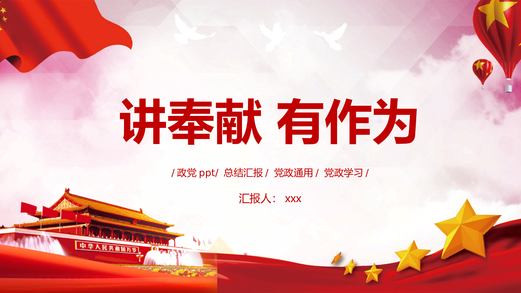 中国共产党党员党政培训学习PPT模板范本.pptx 第1页