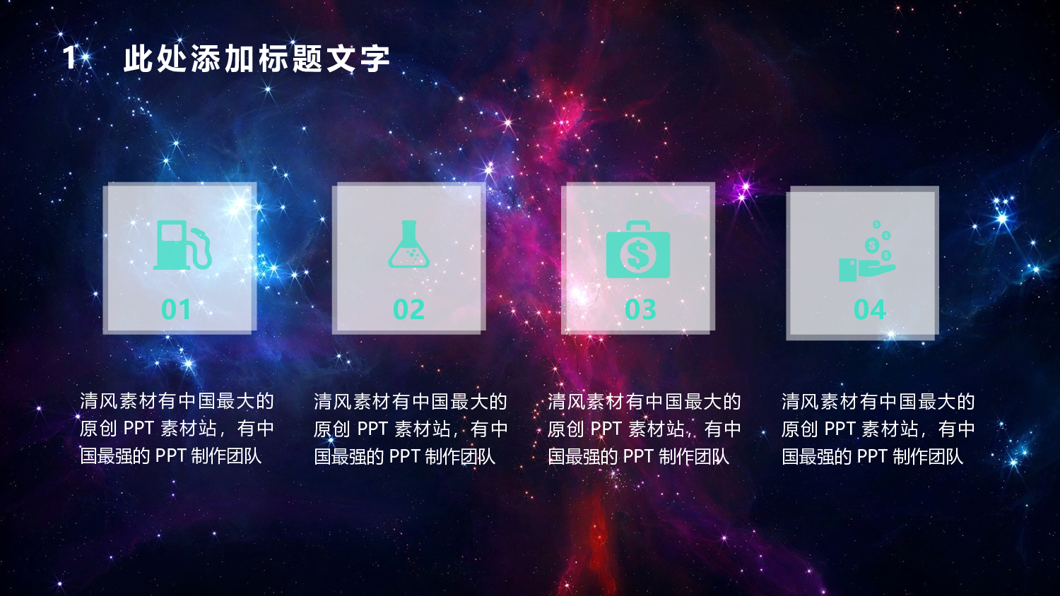 动态动画PPT模板 (57).pptx 第4页