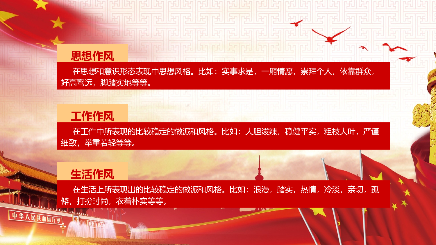 中国共产党廉政思想总结汇报18.1.pptx 第6页
