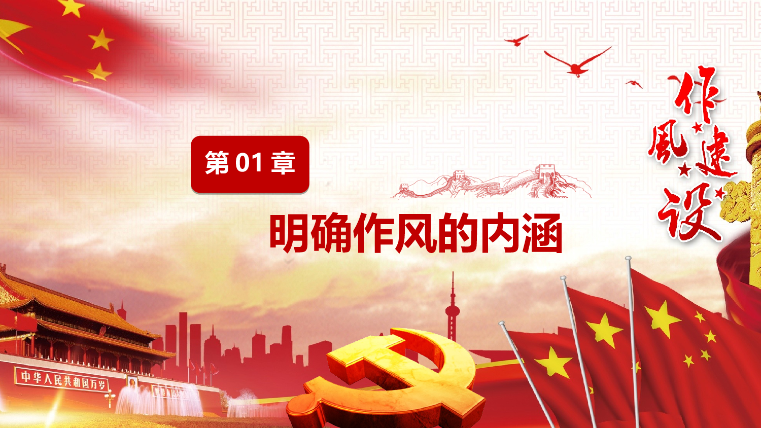 中国共产党廉政思想总结汇报18.1.pptx 第3页