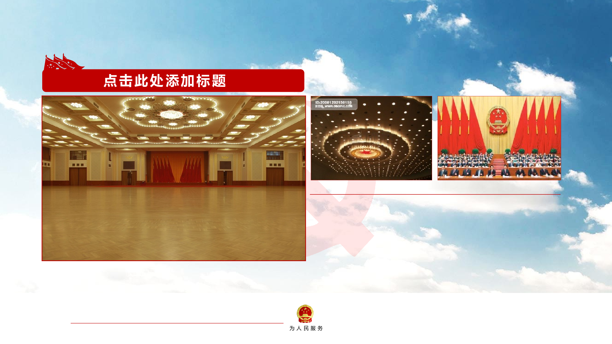 中国心为人民服务.pptx 第3页