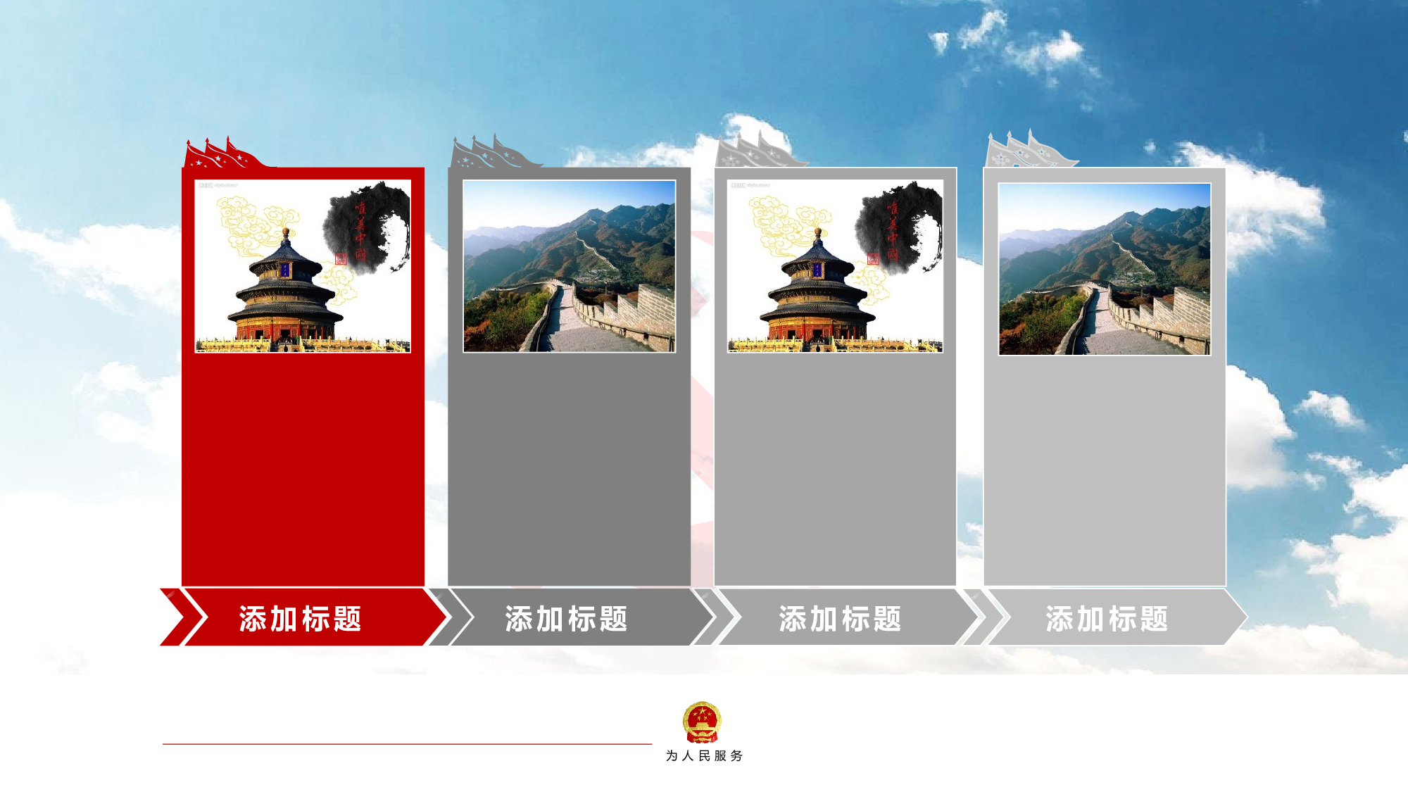 中国心为人民服务.pptx 第5页