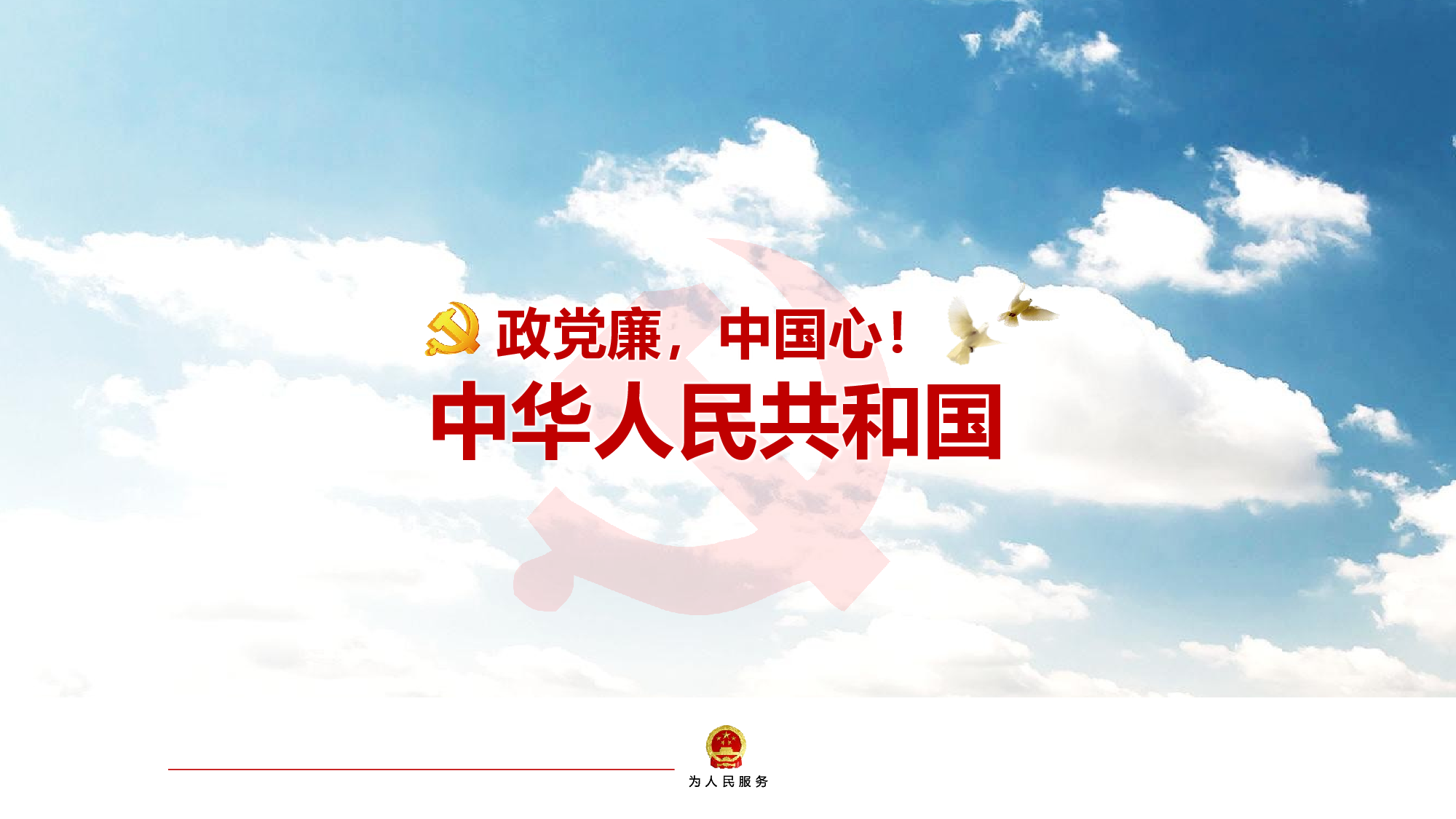 中国心为人民服务.pptx 第1页