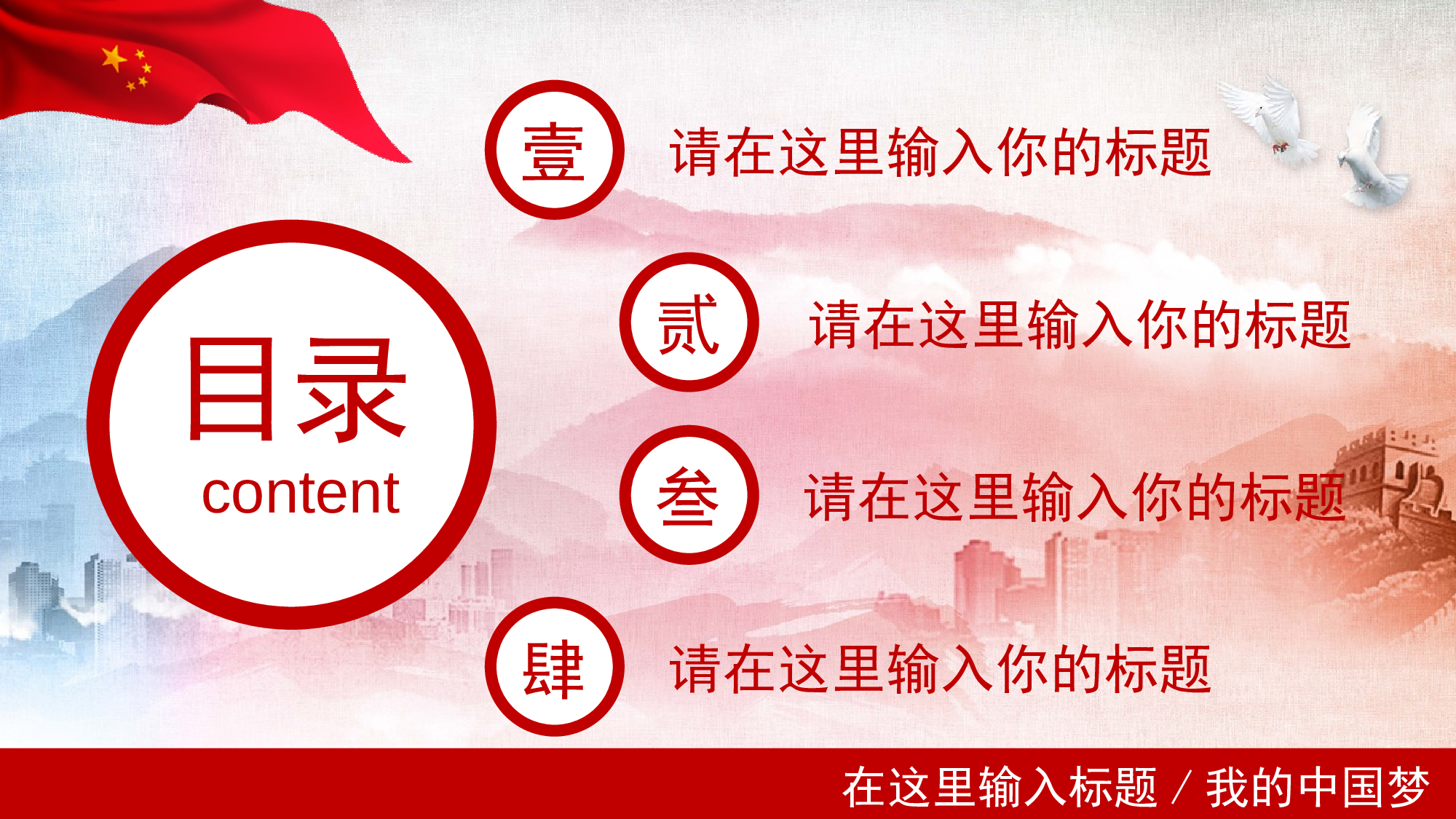 中国梦 (1).pptx 第2页