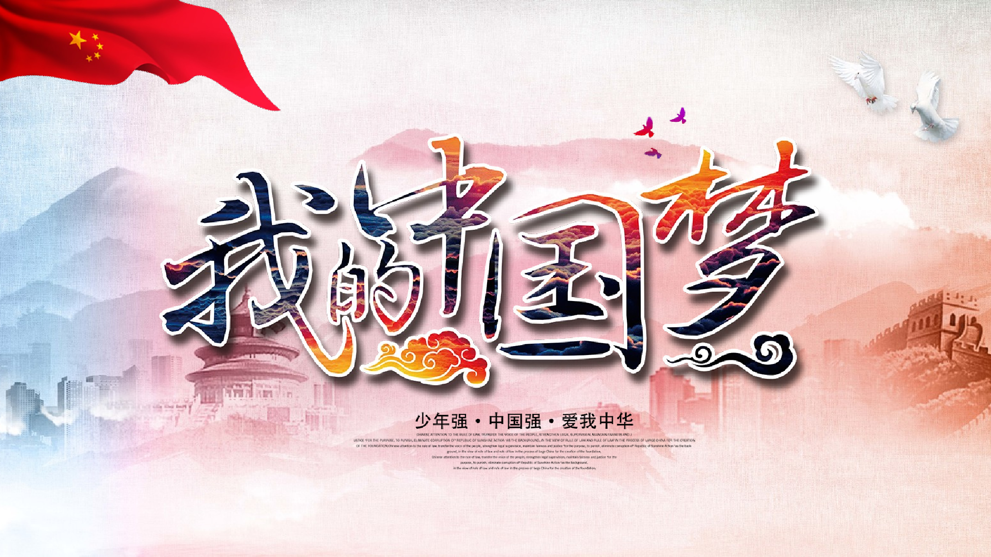 中国梦 (1).pptx 第1页