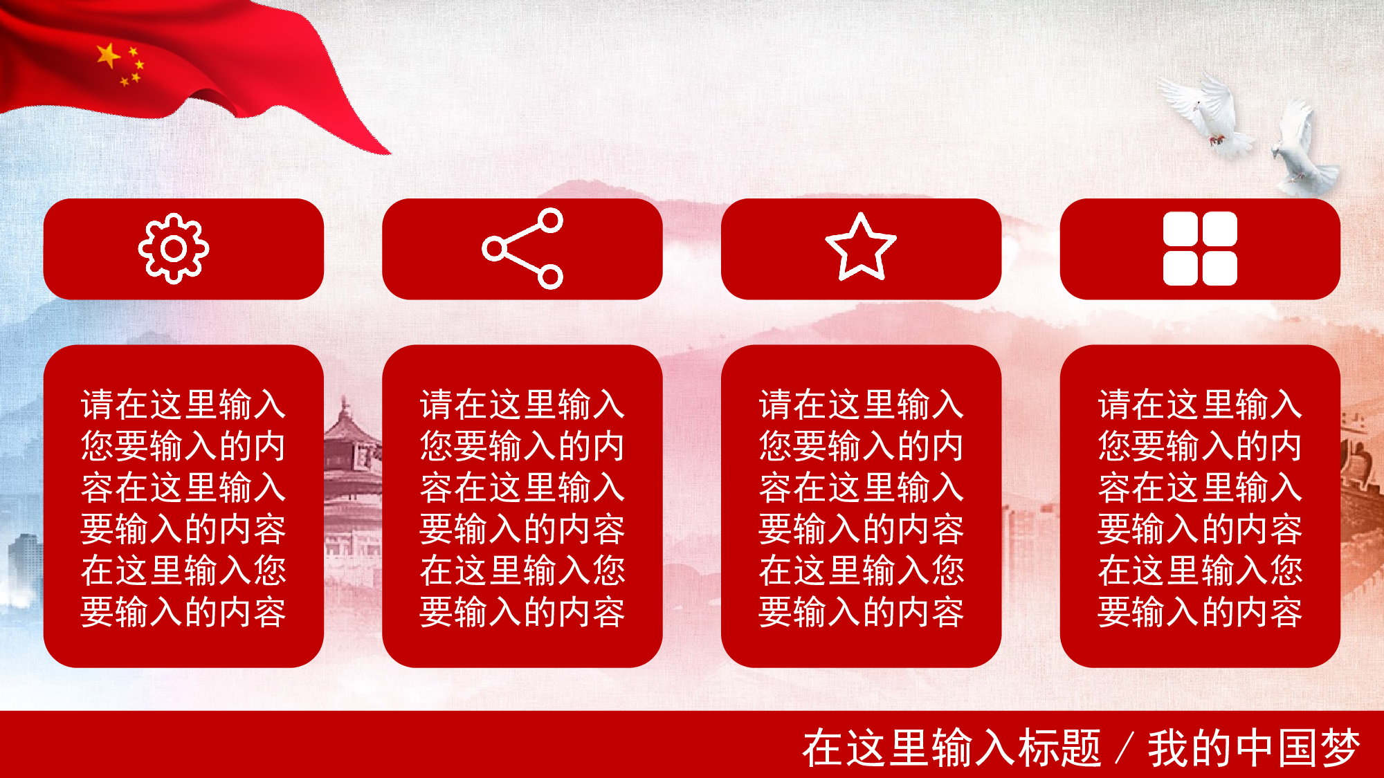 中国梦 (1).pptx 第4页