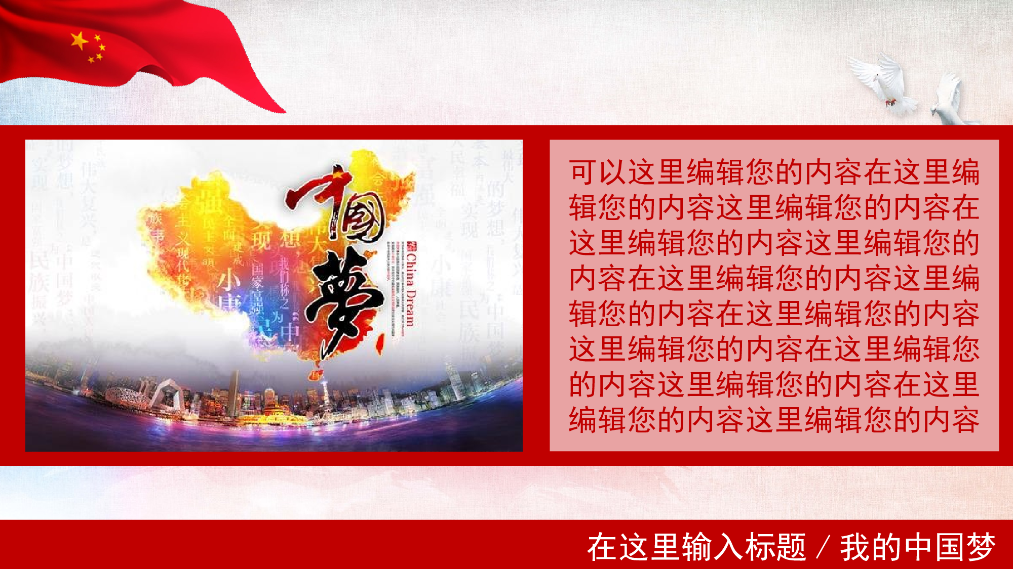 中国梦 (1).pptx 第5页