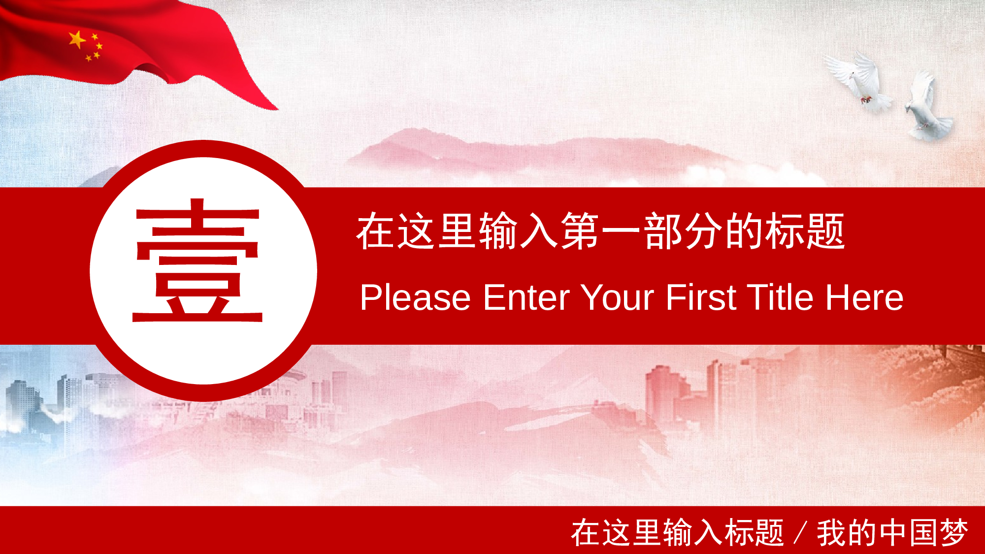 中国梦 (1).pptx 第3页