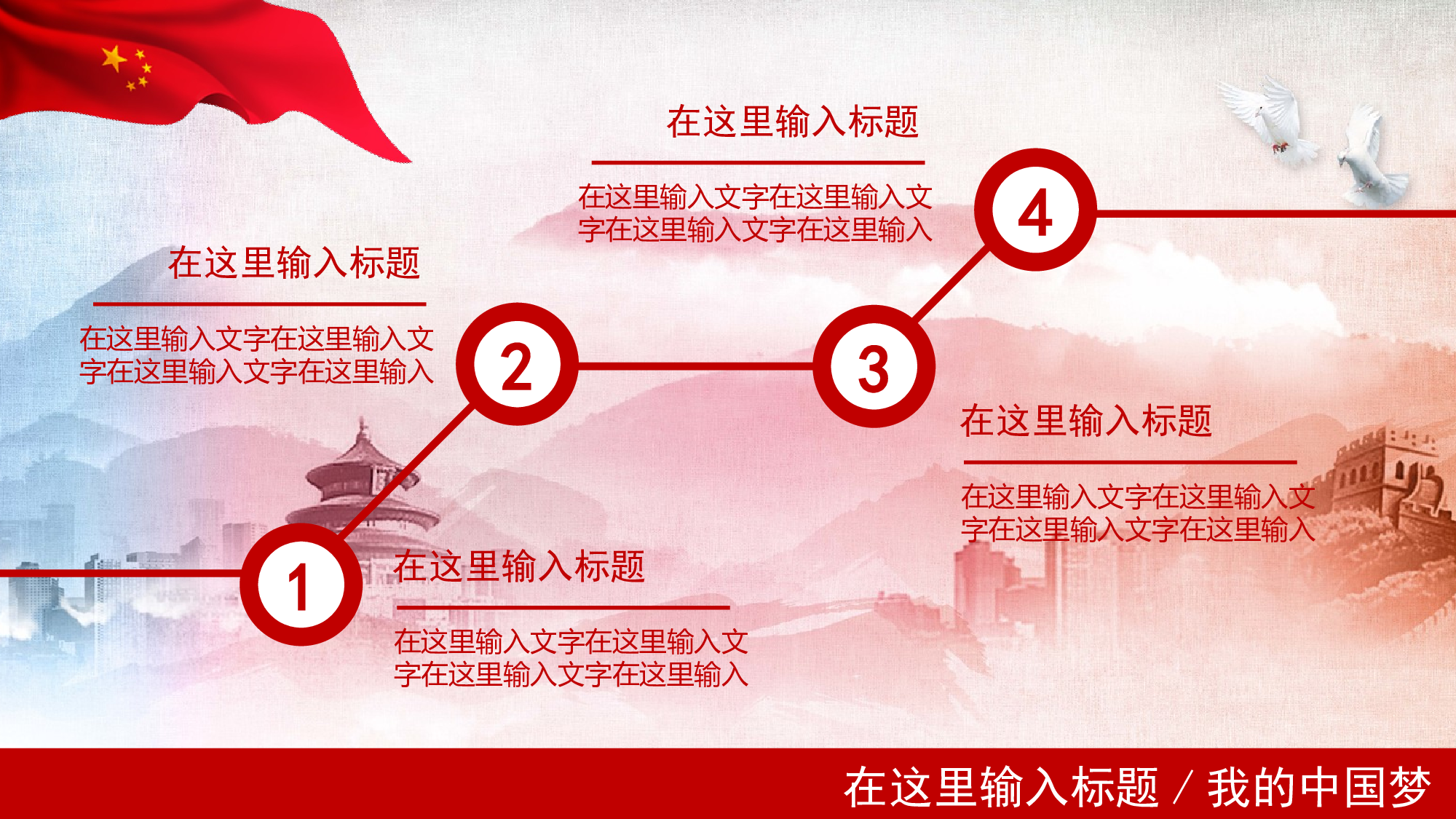 中国梦 (1).pptx 第6页