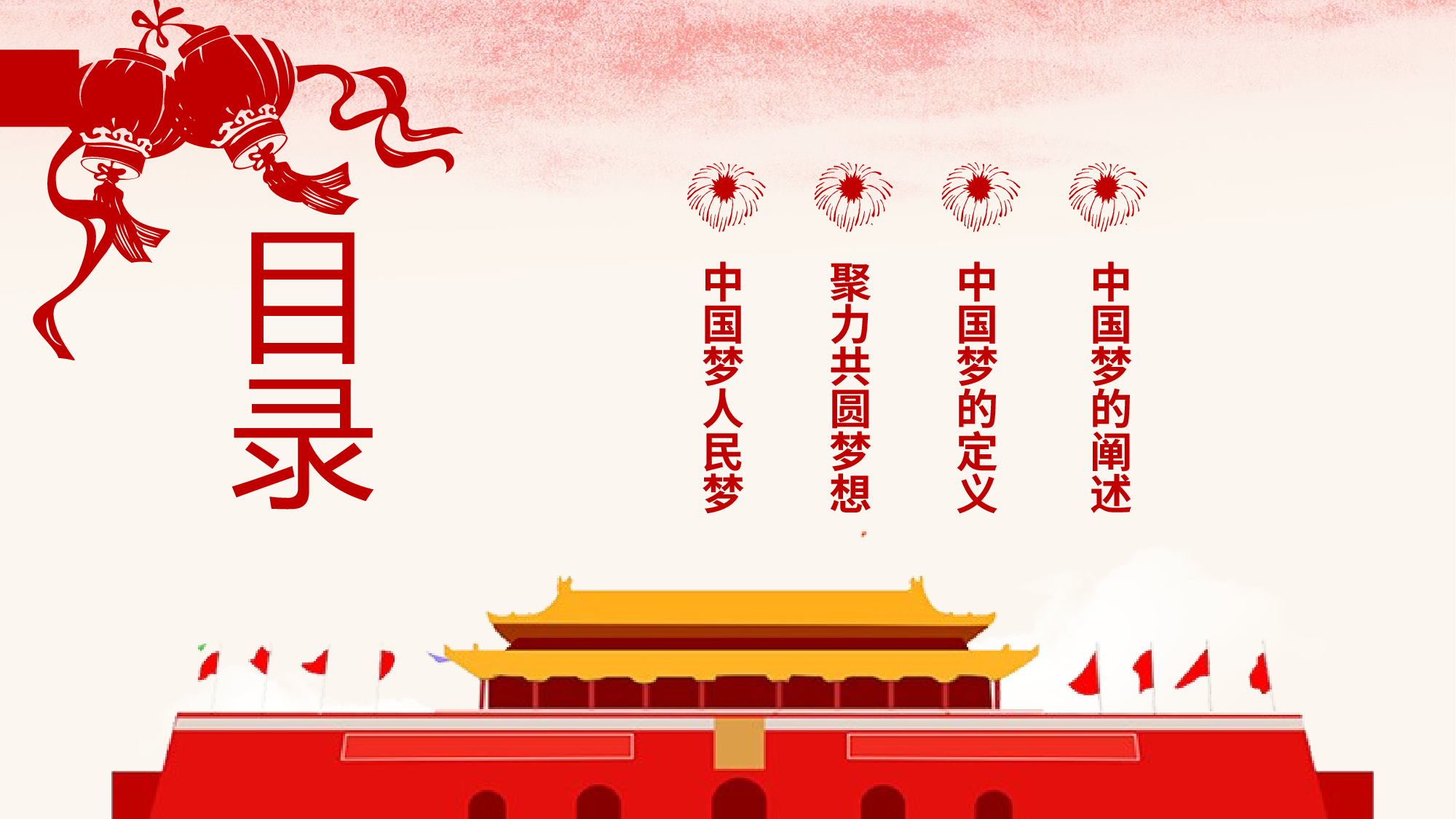 中国梦 (10).pptx 第2页