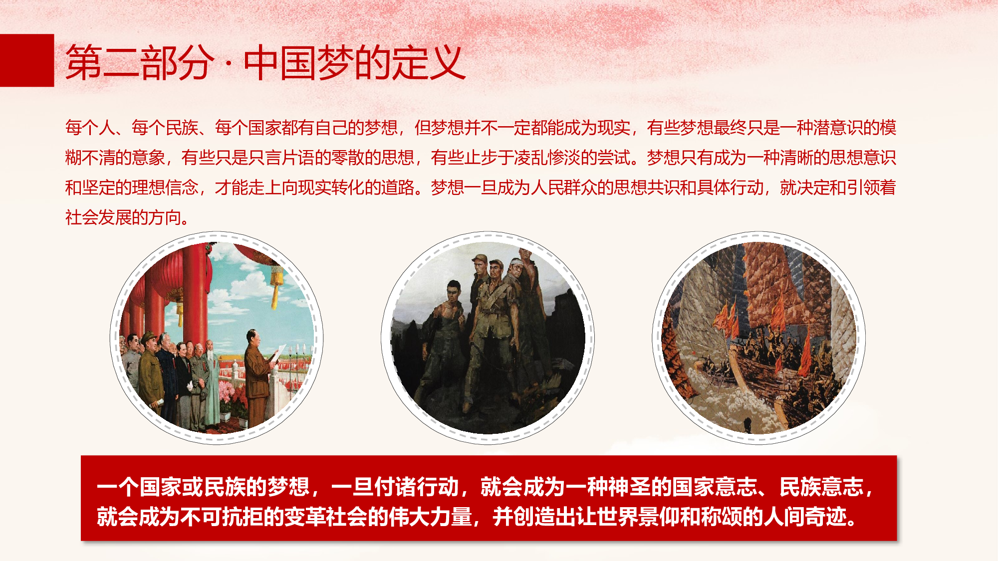 中国梦 (10).pptx 第6页
