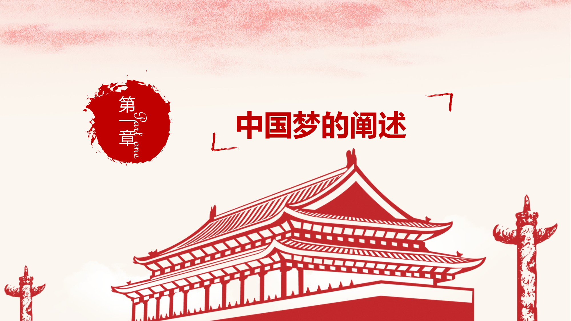 中国梦 (10).pptx 第3页