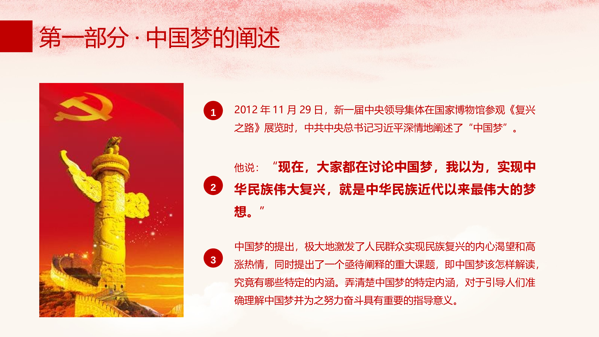 中国梦 (10).pptx 第4页
