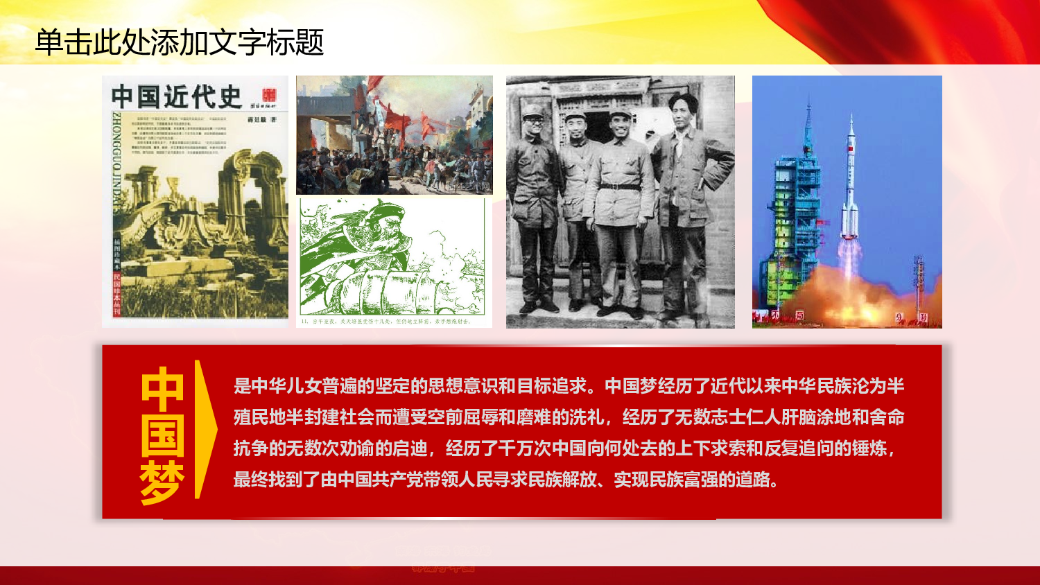 中国梦 (13).pptx 第6页