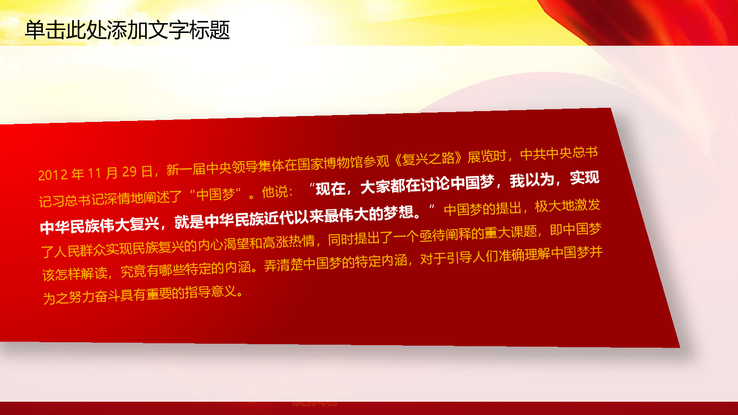 中国梦 (13).pptx 第4页