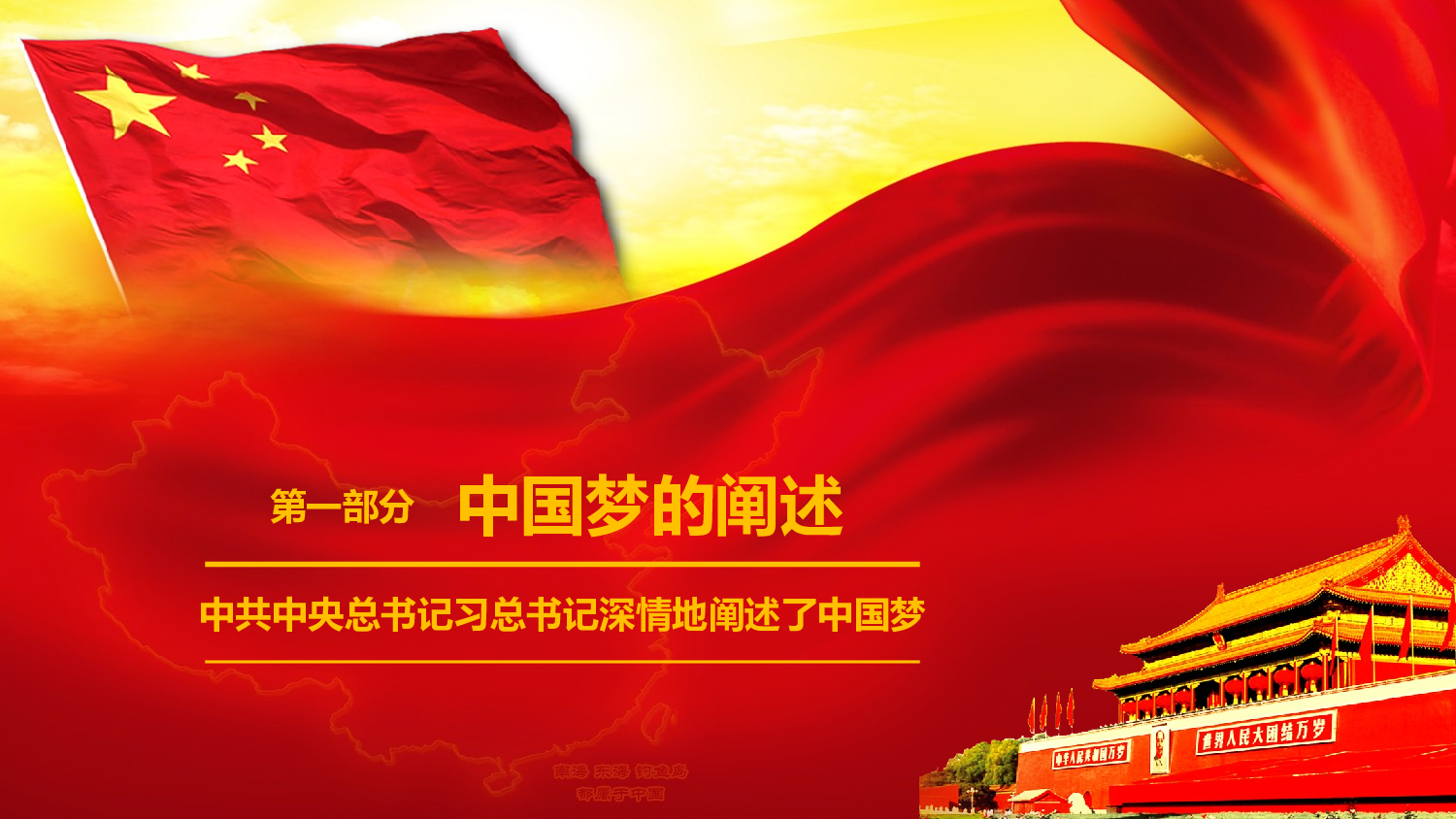中国梦 (13).pptx 第3页