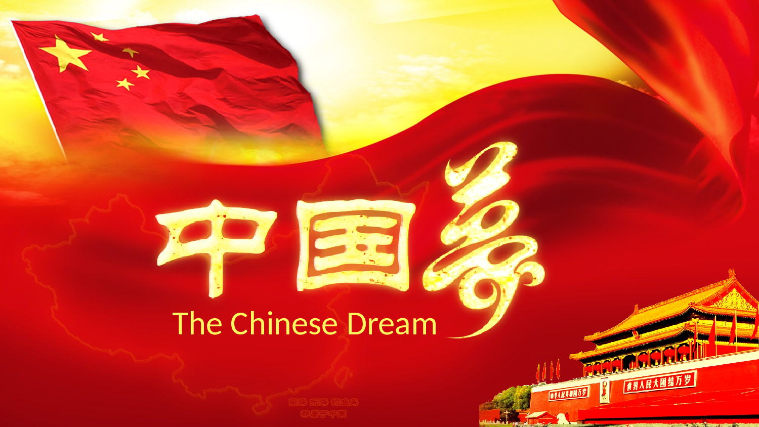 中国梦 (13).pptx 第1页