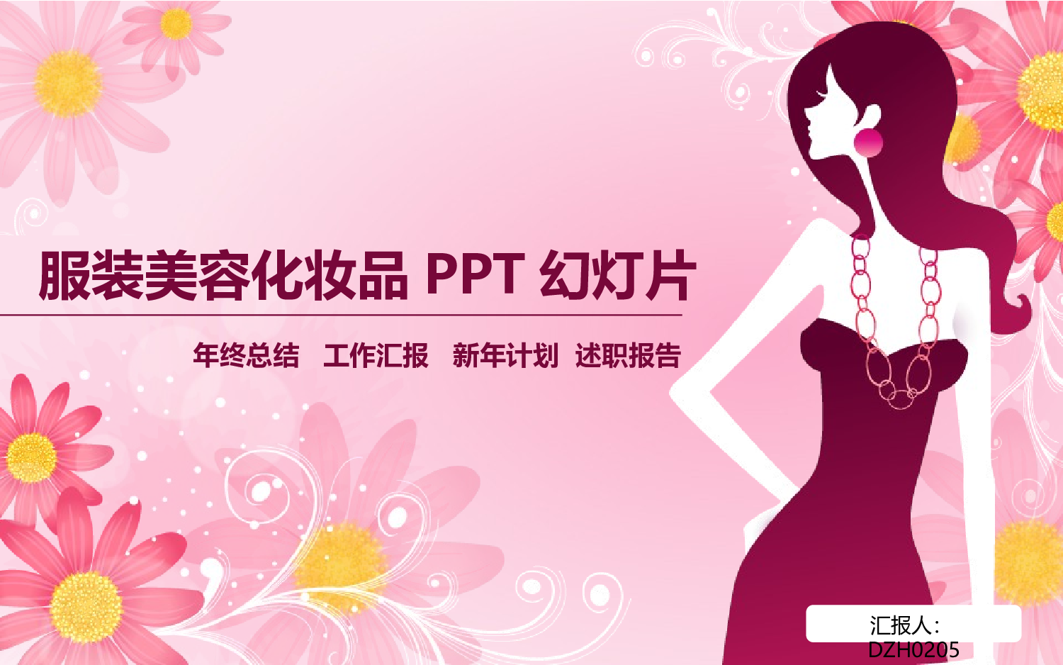 动态动画PPT模板 (71).pptx 第1页