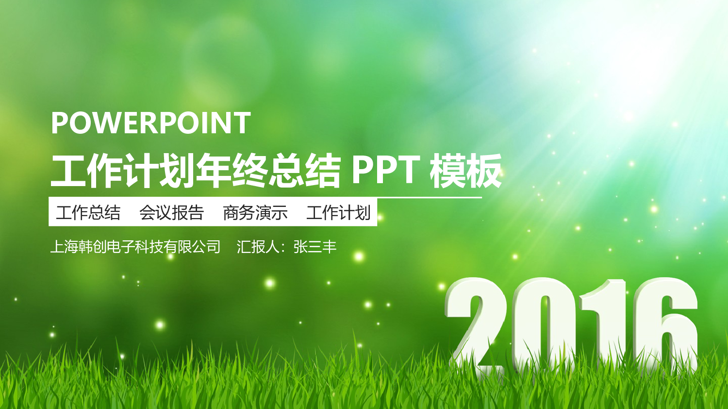 动态动画PPT模板 (72).pptx 第1页