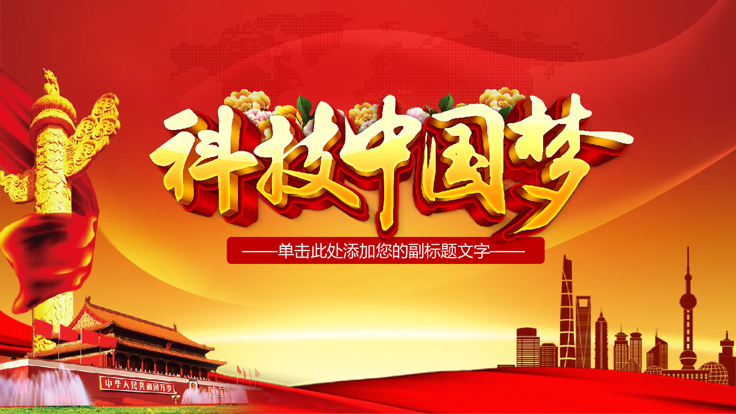 中国梦 (16).pptx 第1页