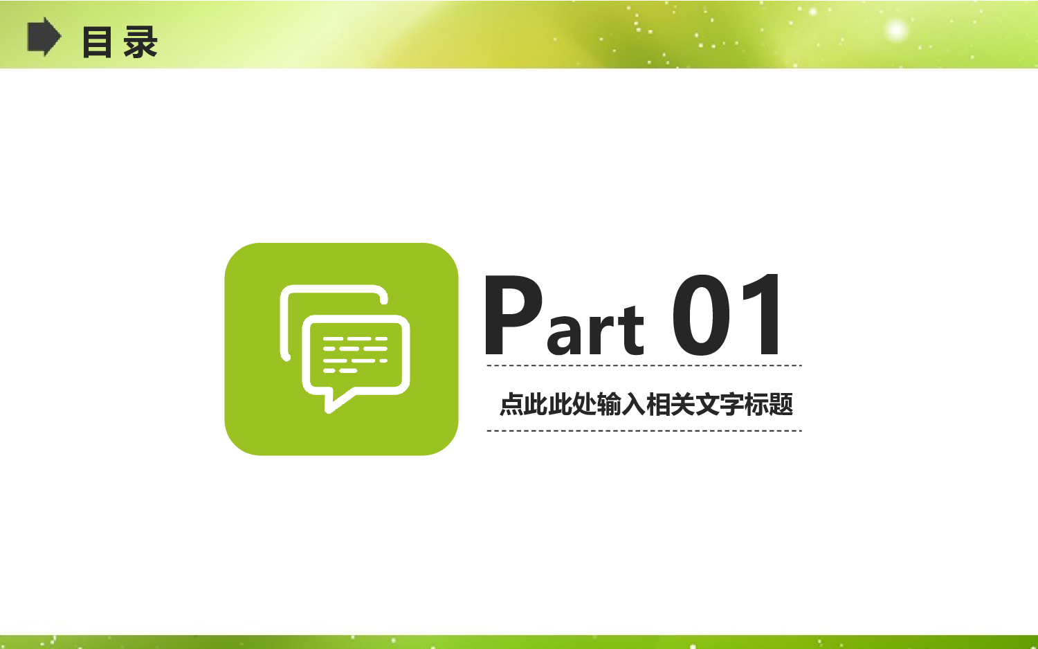 动态动画PPT模板 (75).pptx 第3页