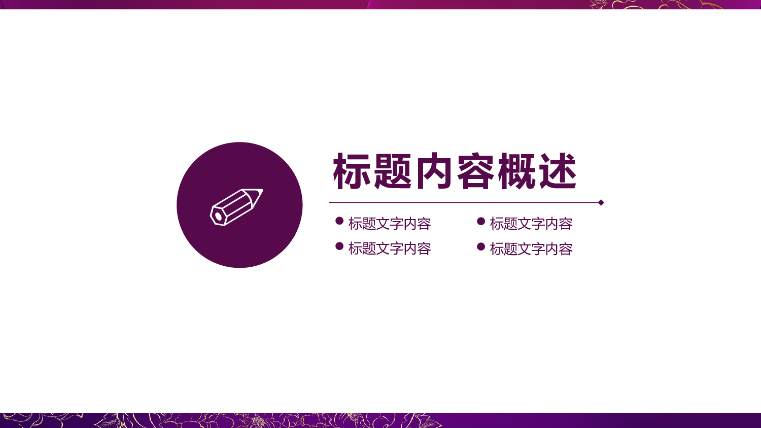 动态动画PPT模板 (78).pptx 第3页