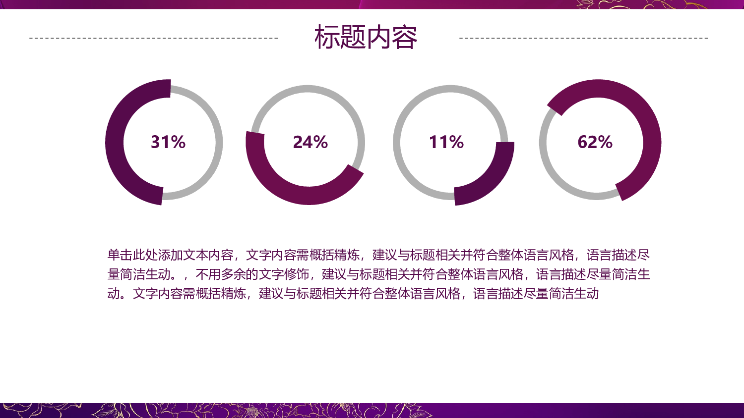 动态动画PPT模板 (78).pptx 第6页