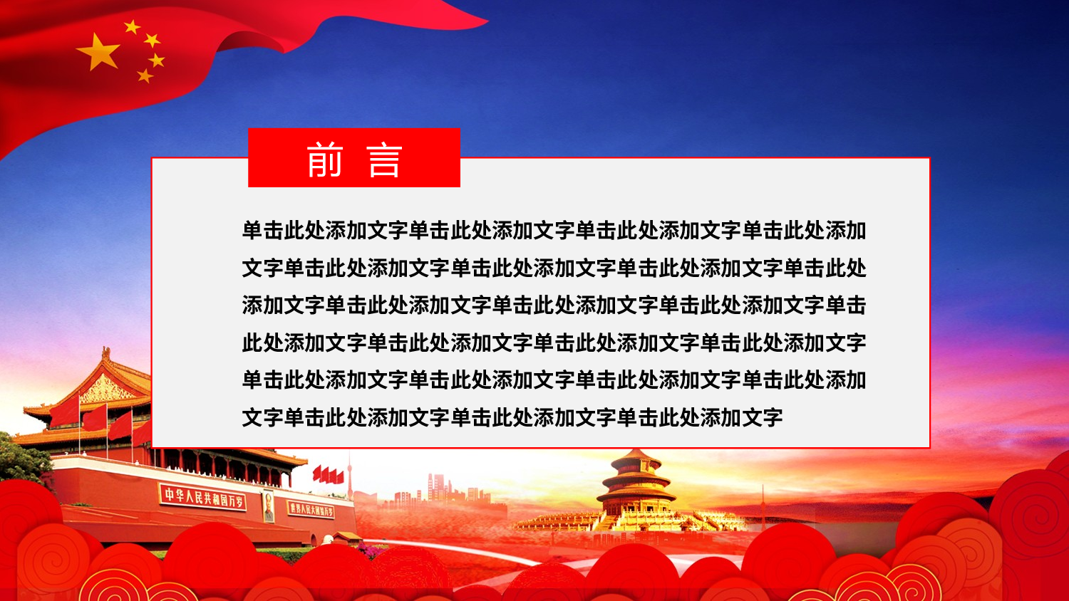 中国梦 (24).pptx 第2页