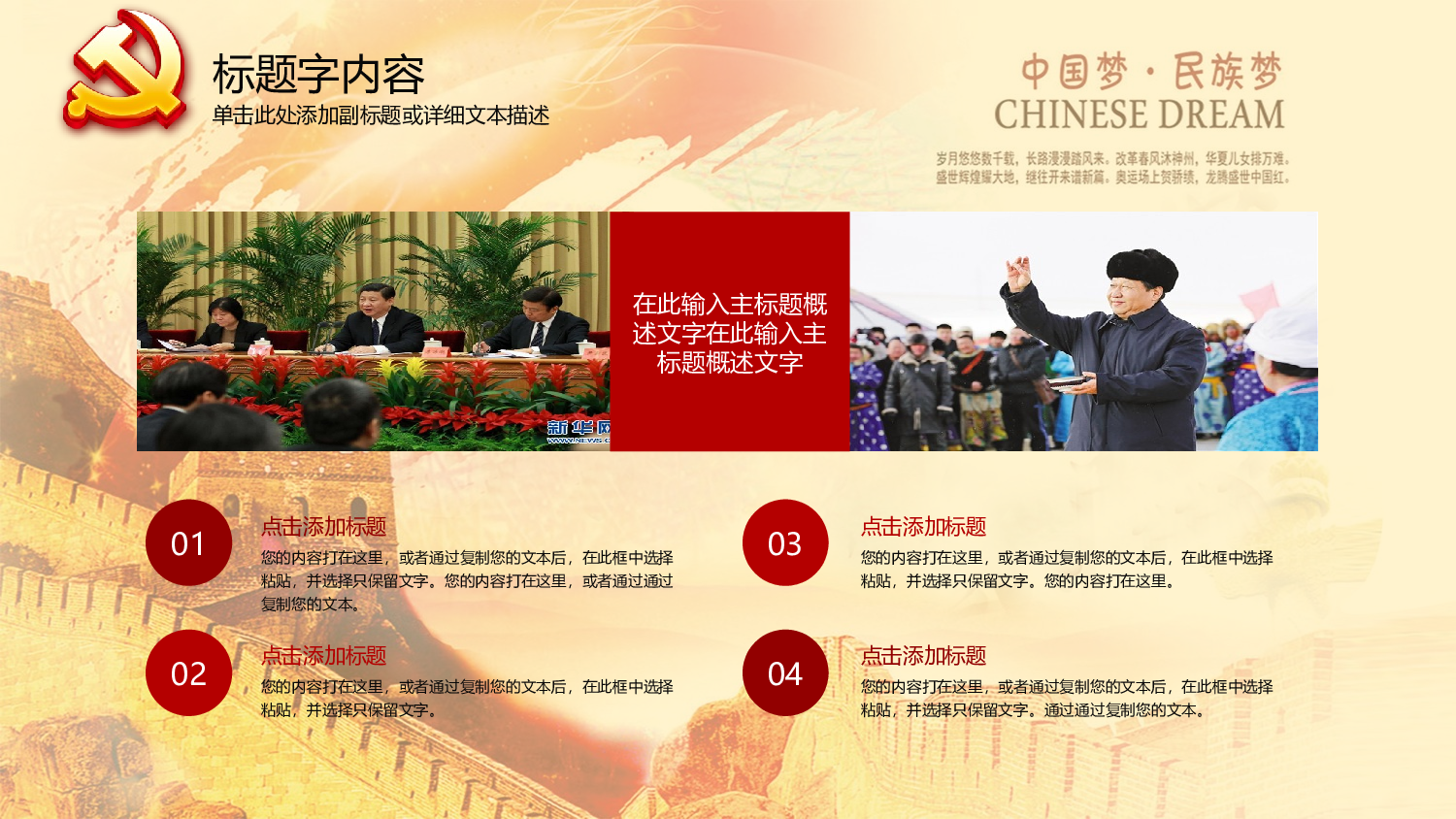 中国梦 (26).pptx 第4页